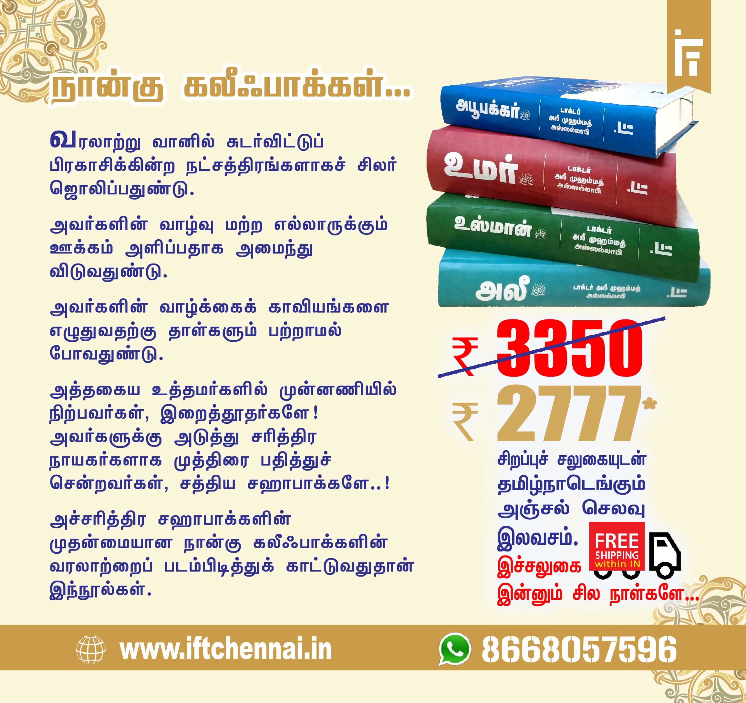 Kaleefakkal-Advt_3